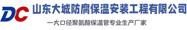 兰州大城防腐保温安装工程有限公司